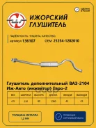 ��������� ��� 2104 �������� ����-2 (��������) �������� ��������� 136107 8708929000 �������� ��������� ���. 136107 136107 ����