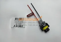 ������ (2pin) 2 �������� � ������ H11, H16, H27/2 Cargen (������) AX363 AX363 ����