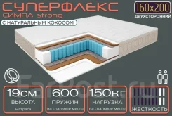 ���������� ������ - ������ �������������� 160�200�19 � ������� � �����. � ������������ ���������, (�) 160���, (�) 200���, (�) 19��� ����