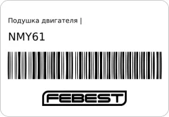 ������� ��������� | ����� ����/��� | Febest NMY61 NMY61 ����