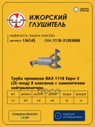 ��������� ����� �������� ���-1118/2110 ��.1,6 8���� 136145 �������� ��������� �������� ��������� ���. 136145 136145 136145 ����