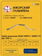 ����� �������� ��������� 136447 ��������� Isuzu NPR75 NQR71,75 (��. 4��-1) �������� ��������� �������� ��������� ���. 136447 136447 ����