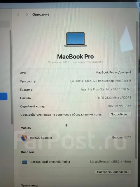Apple MacBook Pro 13 2020. 13", ��� 8 ��, ���� 256���, WiFi: 1, Bluetooth: 1 ����