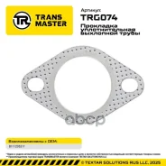��������� �������������� ��������� ����� Chery Bonus, Eastar, Tiggo, Very Transmaster ���. TRG074 TRG074 ����