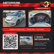 Honda Fit Shuttle. GP2, LDA ����