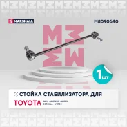 ������ ������������� ������. ���. /����. Marshall M8090640 M8090640 ����