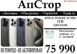 Apple iPhone 15 Pro. �����, 1 ��, �����, 3G, 4G LTE, NFC, ������� �������, ������������ �������. ��� ����� �� ������������ ����