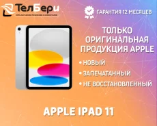 Apple iPad 11. 11 ������, ������ 128 ��. ��� ����� �� ������ ����