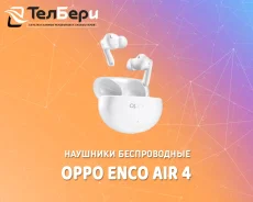 Oppo Enco Air4. ��� ����� �� ������ ����