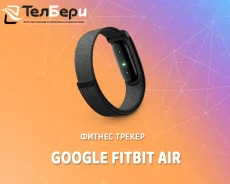 Fitbit Air. ��� ����� �� ������ ����