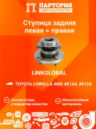 ������� Toyota Allex LG4241012240, ������ LG4241012240 ����