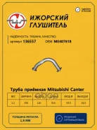 ����� �������� Mitsubishi Canter ME407618 �������� ��������� 136557 �������� ��������� ���. 136557 136557 ����