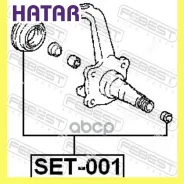 ����������� ��������� ����������� ������ ����� Febest SET001 SET001 ����