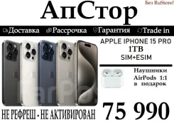 Apple iPhone 15 Pro. �����, 1 ��, �����, �����, ������, ����������, Dual-SIM, NFC. ��� ����� �� ������ ����