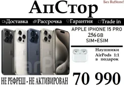 Apple iPhone 15 Pro. �����, 256 ��, �����, 3G, 4G LTE, NFC, ������� �������, ������������ �������. ��� ����� �� ������������ ����