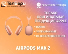 Apple AirPods Max 2. ��� ����� �� ������ ����