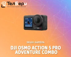 DJI Osmo Action 5 Pro. ��� ����� �� ������ ����