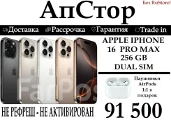 Apple iPhone 16 Pro Max. �����, 256 ��, �����, ������, 3G, 4G LTE, Dual-SIM, NFC. ��� ����� �� ������ ����