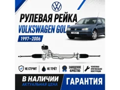 ������� ����� Volkswagen Golf 1J1422061 MK4, ����� 1J1422061 ����