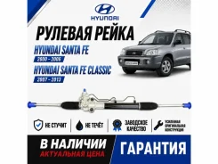 ������� ����� Hyundai Santa Fe Classic 5770026200 5770026200 ����