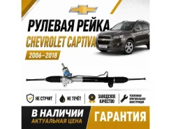������� ����� Chevrolet Captiva 95026282 C140 95026282 ����