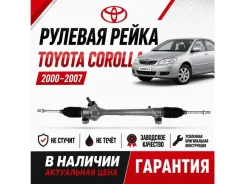 ������� ����� Toyota Corolla 4551002070 120 4551002070 ����