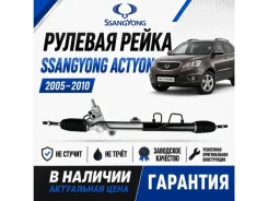 ������� ����� SsangYong Actyon 4650009005, ����� 4650009005 ����