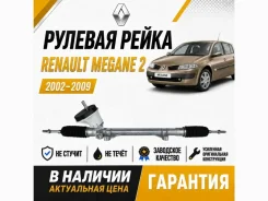 ������� ����� Renault Megane 2 4900174019R 4900174019R ����