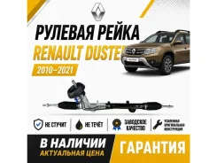 ������� ����� Renault Duster 490010125R 490010125R ����