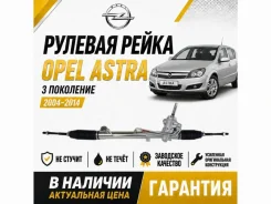 ������� ����� Opel Astra 5900252 H 5900252 ����