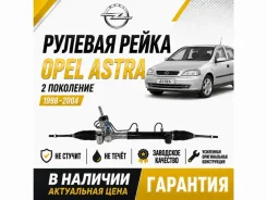 ������� ����� Opel Astra 5900237 G 5900237 ����