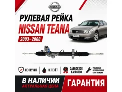 ������� ����� Nissan Teana 490019W50A J31 490019W50A ����