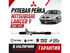 ������� ����� Mitsubishi Lancer 9 MR491876 MR491876 ����