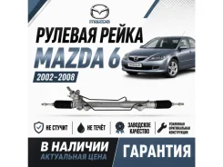 ������� ����� Mazda Mazda 6 GJ6E32110A GG GJ6E32110A ����