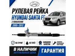 ������� ����� Hyundai Santa Fe 577002B210 2, ����� 577002B210 ����
