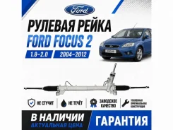 ������� ����� Ford Focus 2 2004-2012 1768605 CB4 1.8 - 2.0 1768605 ����