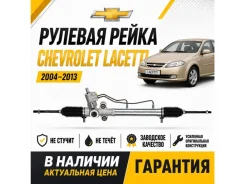 ������� ����� Chevrolet Lacetti 2002-2024 96852935 J200 96852935 ����