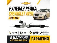 ������� ����� Chevrolet Aveo 96425091 T250 96425091 ����