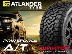 Atlander Primeforce A/T. ����� at, 2026 ���, ����� ����