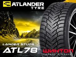 Atlander LanderStuds ATL78. ������, ����������, 2026 ���, ����� ����