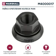 ����� ��������� ������ MAN HCV Iveco (H=25, 20 x 1,5) Marshall ���. M4000017 M4000017 ����