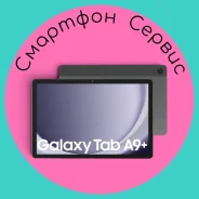 Samsung Galaxy Tab A9+. 11 ������, ������ 64 �� ����