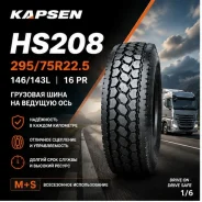 Kapsen HS208. �����������, 2026 ���, ����� ����