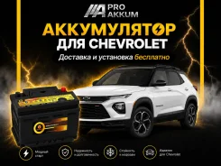 ����������� ��� Chevrolet AutoUs 55458 L2/LN2 �����! �������� 0�! LN2 ����