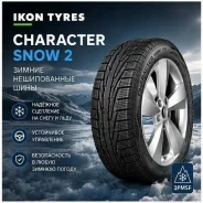 Ikon Character Snow 2. ������, ��� �����, 2026 ���, ����� ����