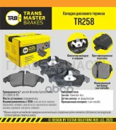 ������� ��������� ������� 91056 Transmaster TR258 TR258 ����