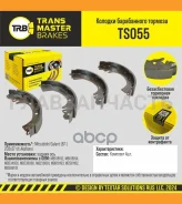 ������� ����������� ������� 91220 Transmaster TS055 TS055 ����