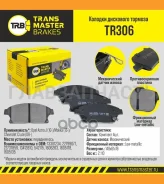 ������� ��������� ������� � ���������� � ����� Transmaster TR306 TR306 ����