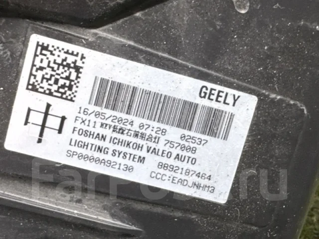 ���� Geely Atlas 8892187464 2, ������ 8892187464 ����