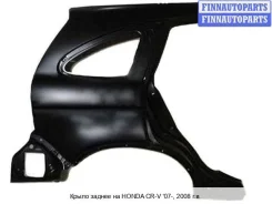 ����� ������ �� Honda CR-V III (RE) Hdcrv07-560-R, 04636SWWG00ZZ, ������ ������ HDCRV07560R ����